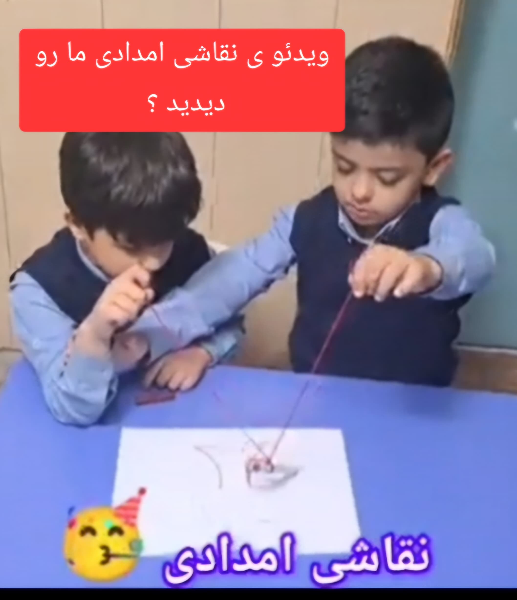 وقتی بچه ها یاد میگیرن برای انجام کار باید با هم همکاری کنن